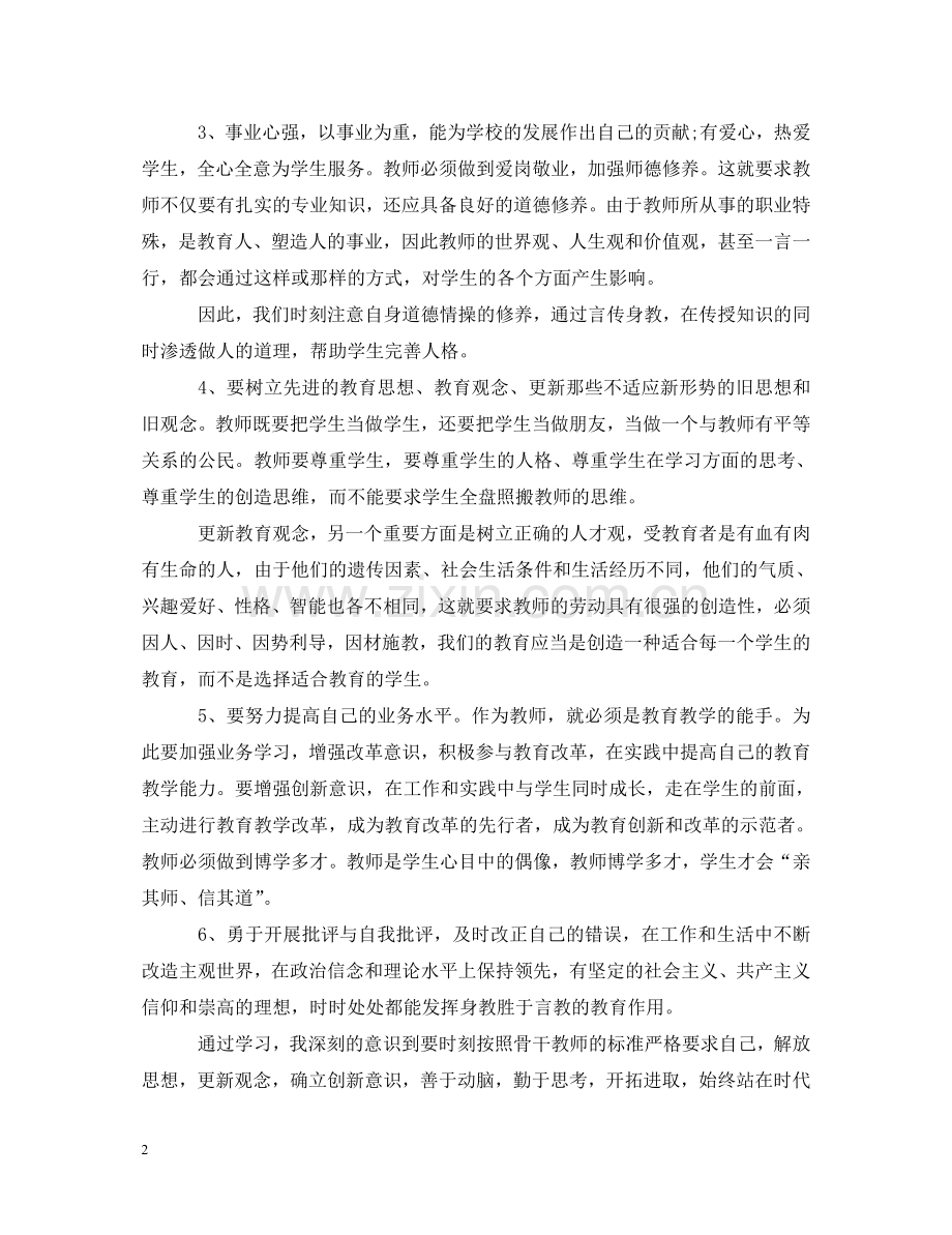 教师党员群众路线心得体会 .doc_第2页