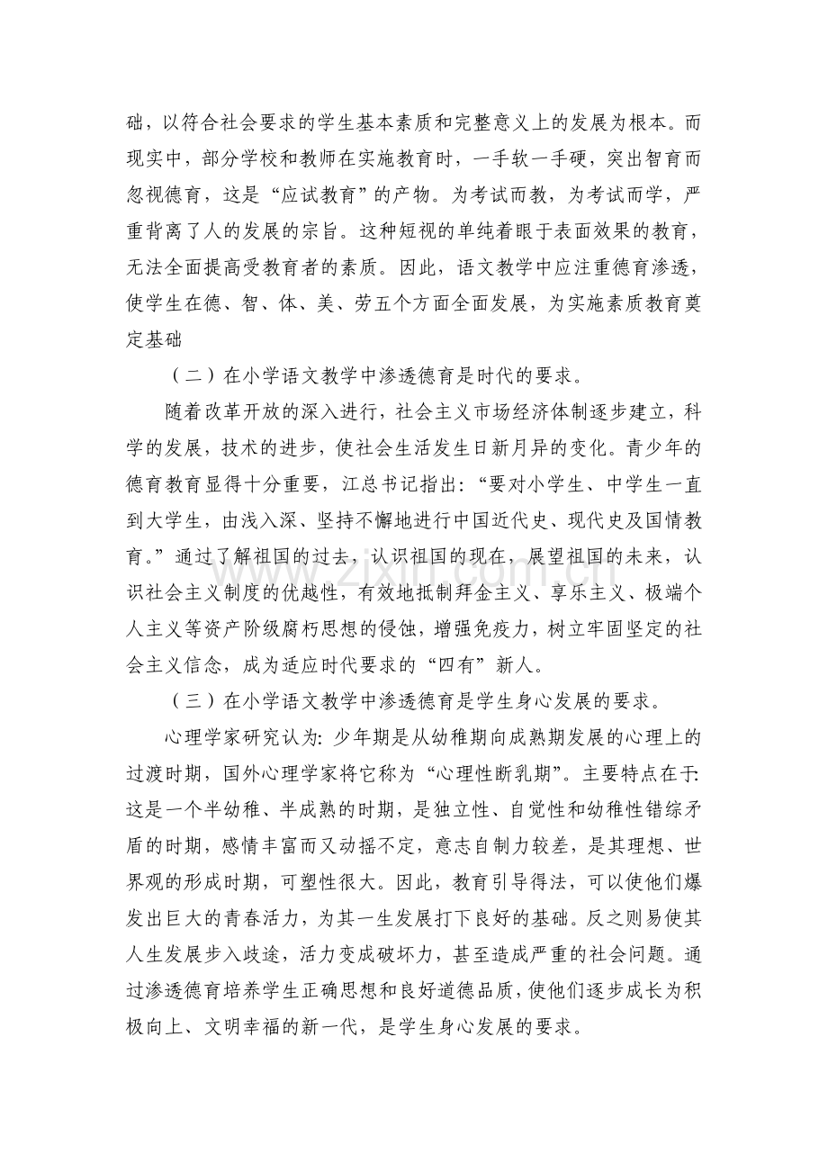德育化无形润心细无声——浅谈小学语文教学中的德育渗透.doc_第2页