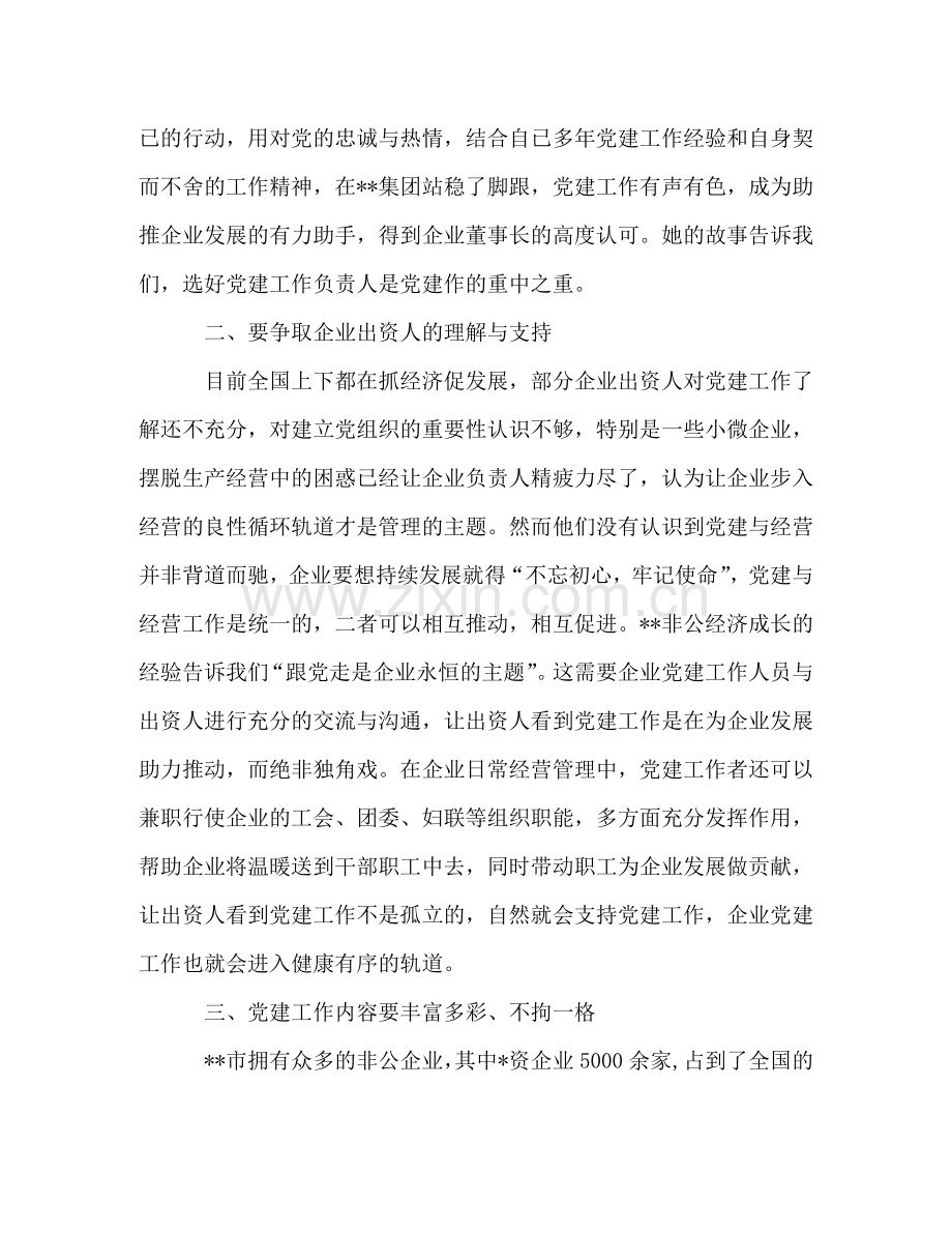 参加非公企业党组织书记示范培训班心得体会 .doc_第2页