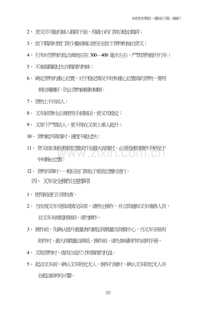 特种作业之叉车作业安全教育培训.doc_第2页