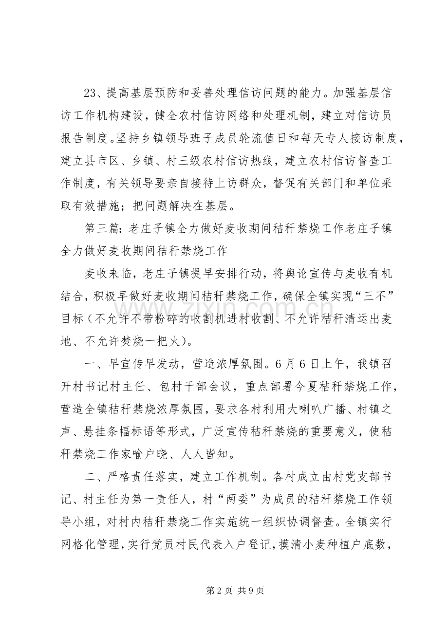 马峡镇全力做好农村老退伍军人补贴工作.docx_第2页