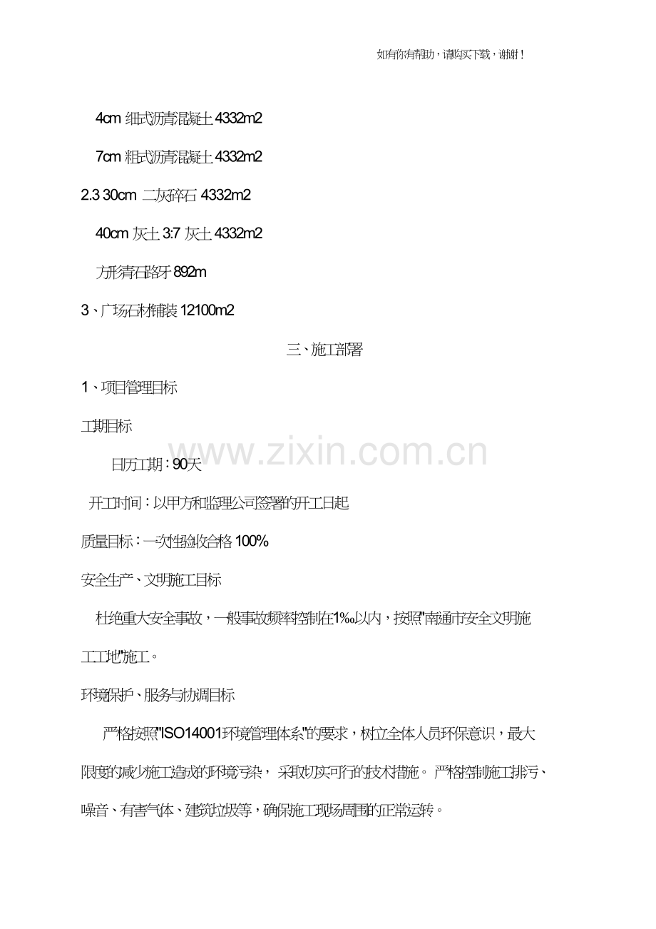 污水道路工程施工组织设计(DOC57页).doc_第2页