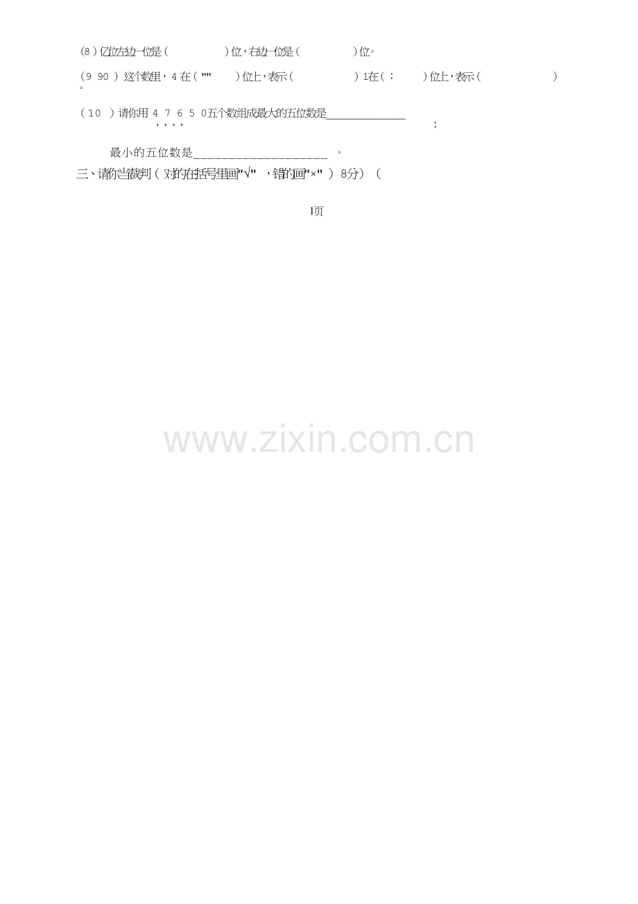 四年级上册单元检测全套试卷.doc_第2页
