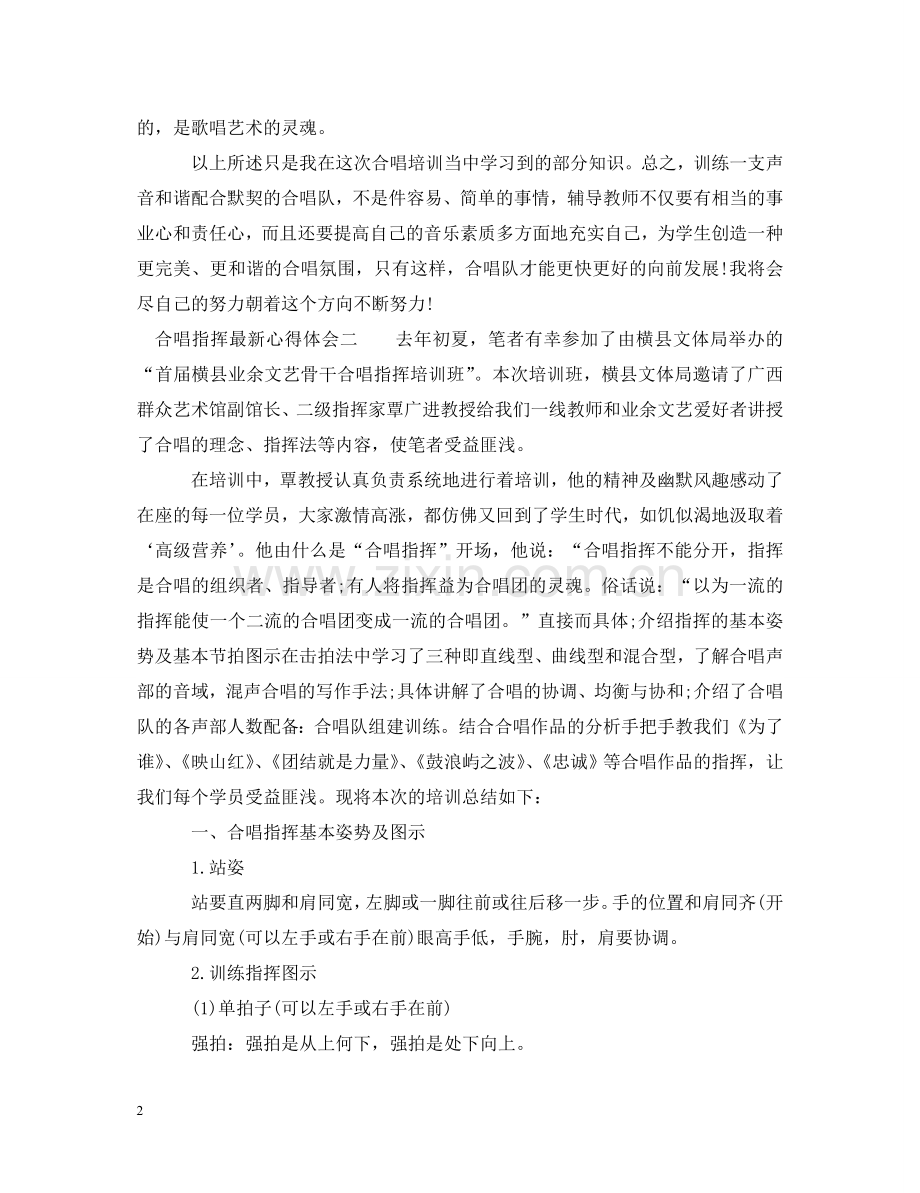 合唱指挥心得体会 .doc_第2页