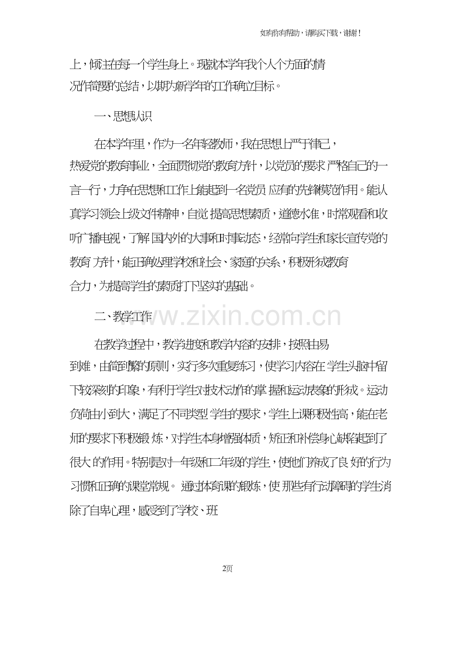 小学三年级体育教师工作总结.doc_第2页