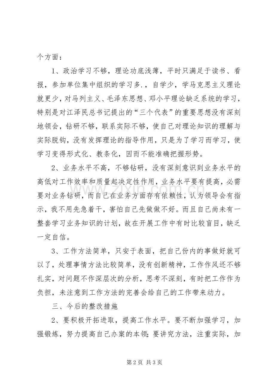 纪律作风整顿剖析材料.docx_第2页