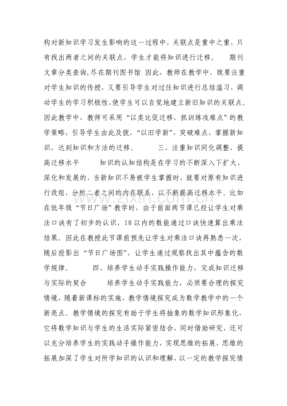 如何培养学生的知识迁移能力.doc_第2页