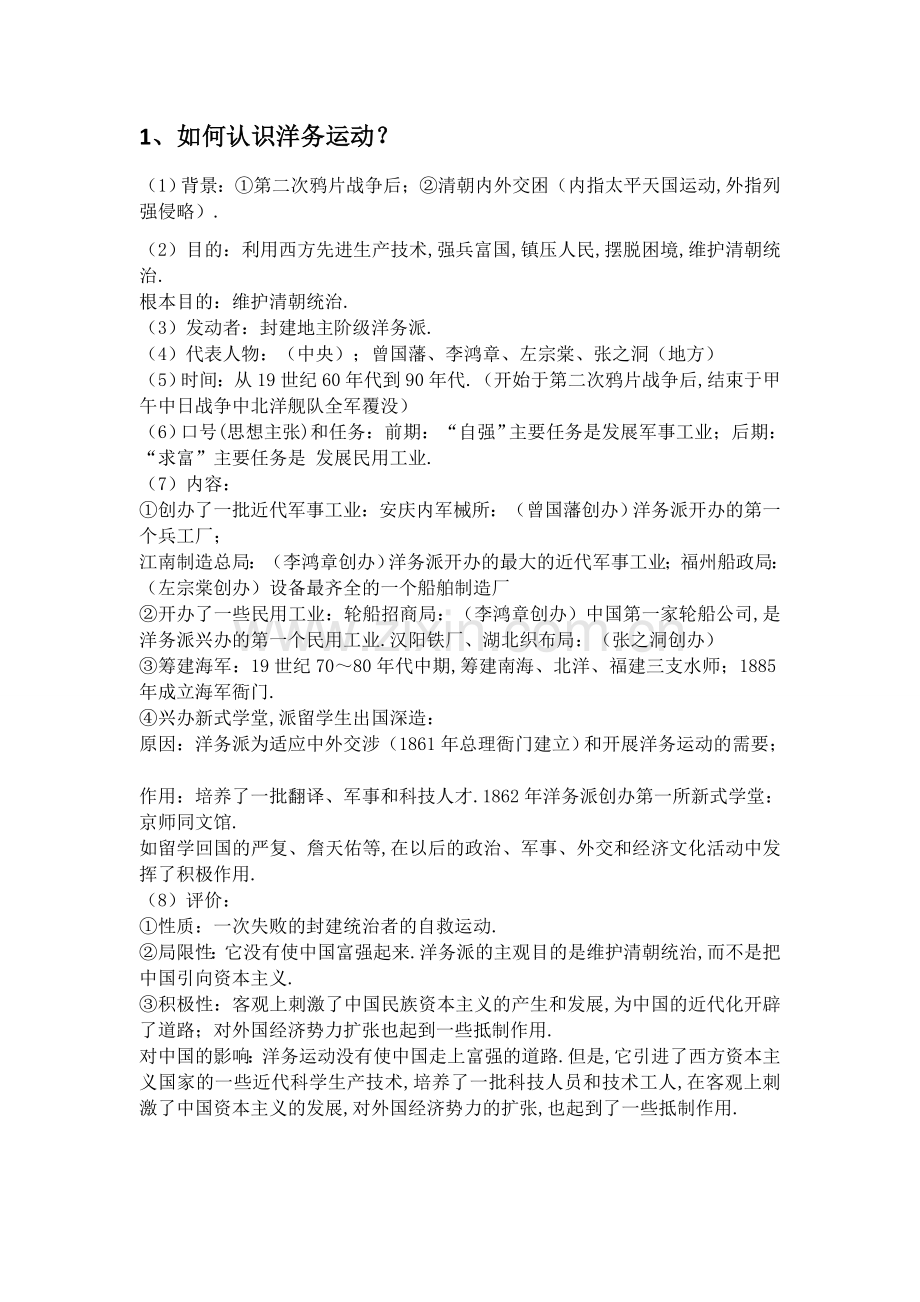 政治理论复习资料《中国近代史纲要》.docx_第1页