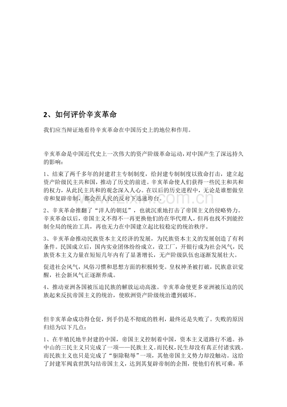 政治理论复习资料《中国近代史纲要》.docx_第2页