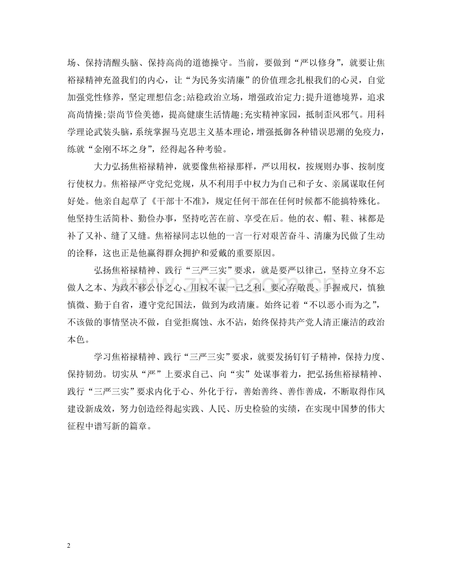 学习党领导的重要讲话精神心得体会 .doc_第2页