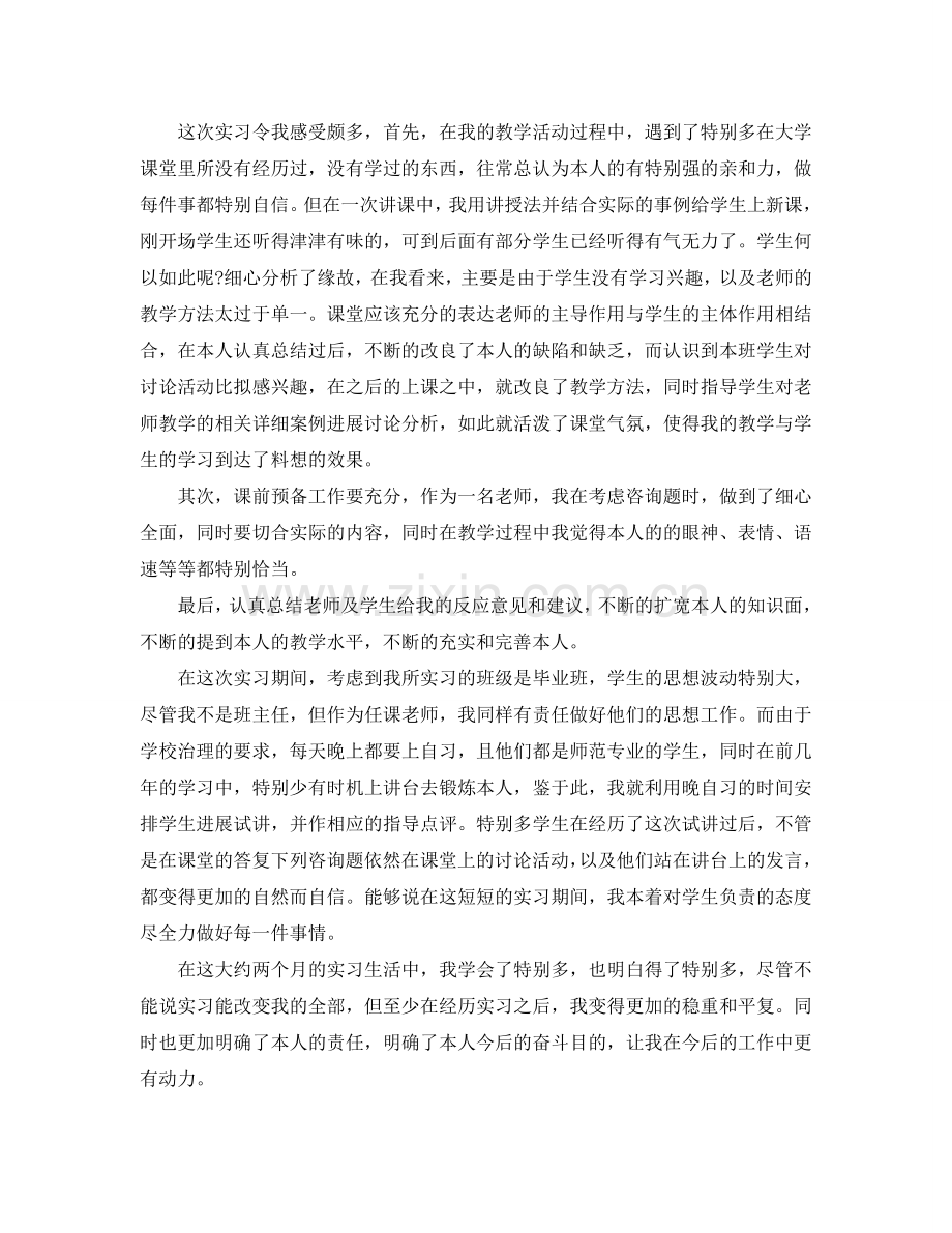 幼师教育实习自我鉴定参考范文五篇2020年 .doc_第2页