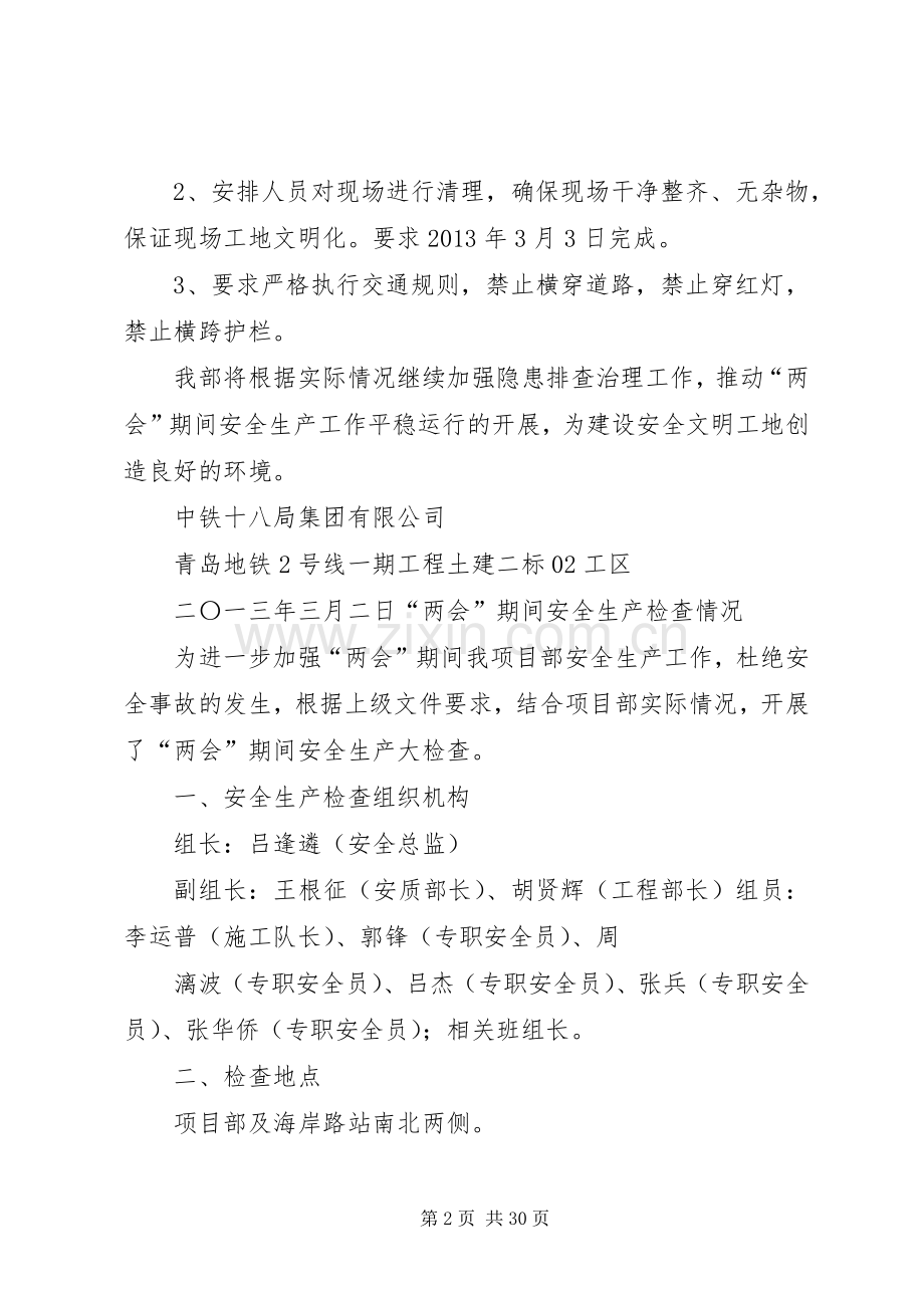 两会期间安全检查.docx_第2页