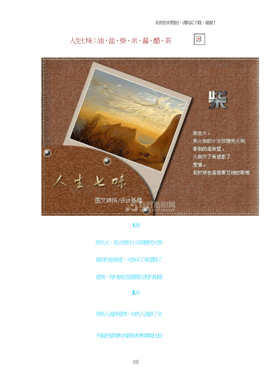 人生七味：油、盐、柴、米、酱、醋、茶.doc_第1页