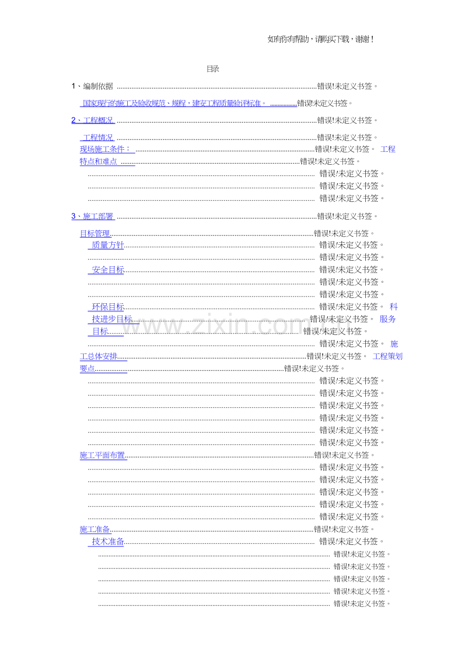 水泥厂生产线土建施工组织设计(DOC111页).doc_第1页