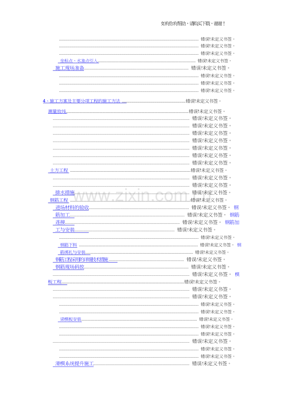 水泥厂生产线土建施工组织设计(DOC111页).doc_第2页