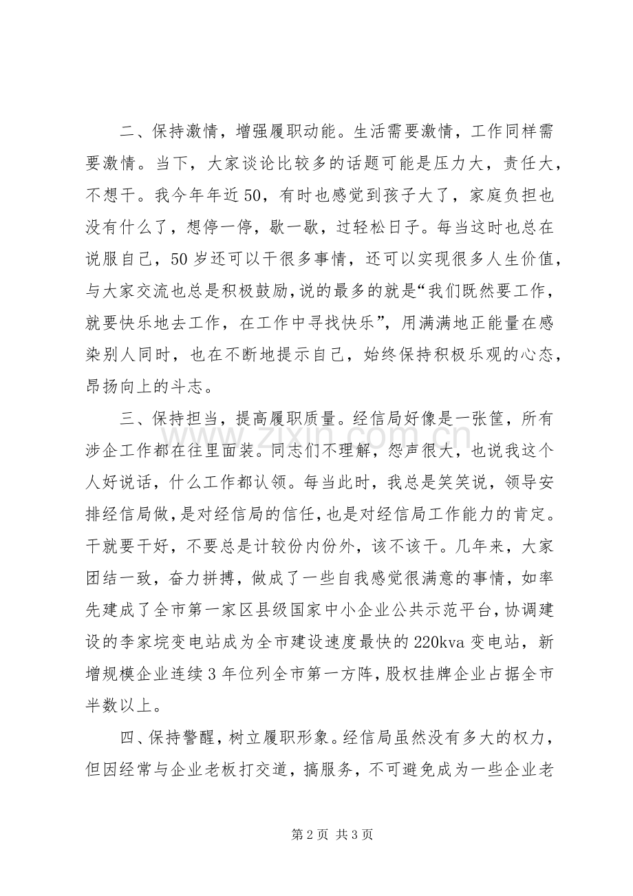 局长“两学一做”学习教育暨履职尽责管理工作会议交流材料.docx_第2页