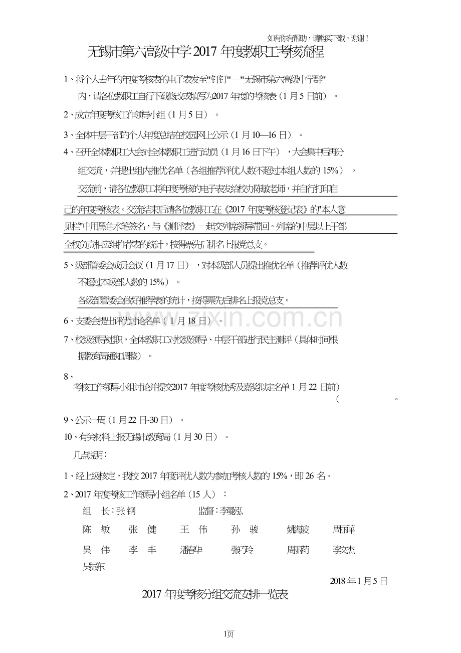 无锡第六高级中学2017教职工考核流程.doc_第1页