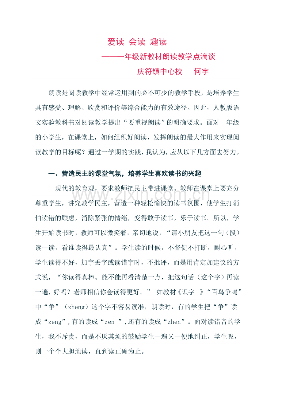 爱读-会读-趣读.doc_第1页