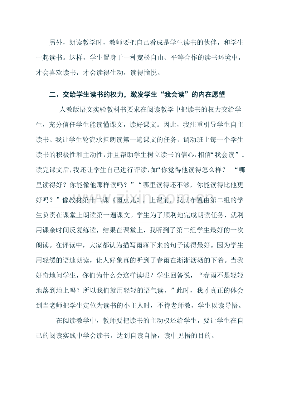 爱读-会读-趣读.doc_第2页