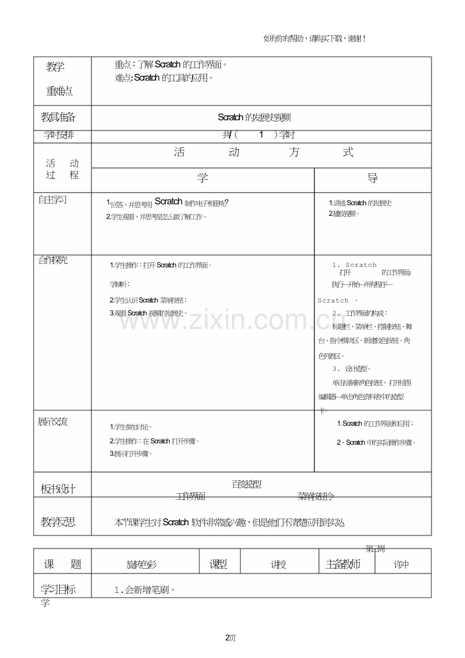 小学五年级信息技术下册教案全册.doc_第2页