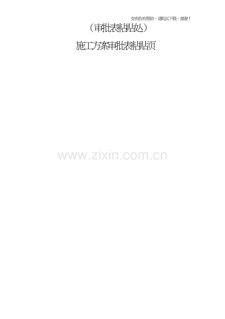 汽车试驾体验场项目幕墙专用脚手架专项施工方案(doc72页).doc_第2页