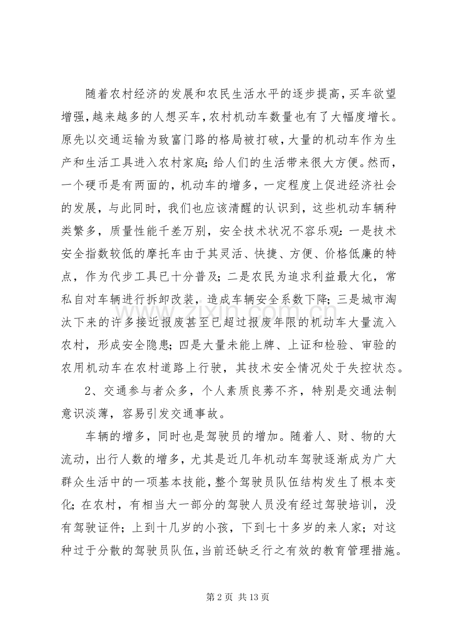 农村交通安全存在的突出问题及对策.docx_第2页