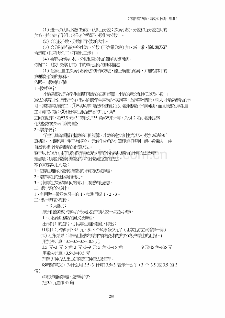 人教版五年级数学上册课标解读材料.doc_第2页