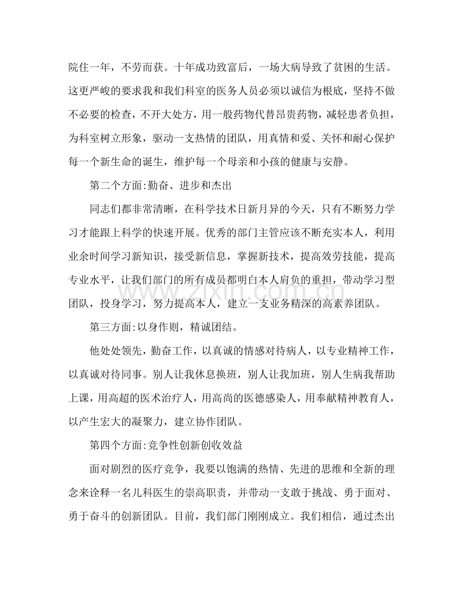 医院科室主任竞聘 如何竞聘科室主任参考演讲稿 .doc_第2页