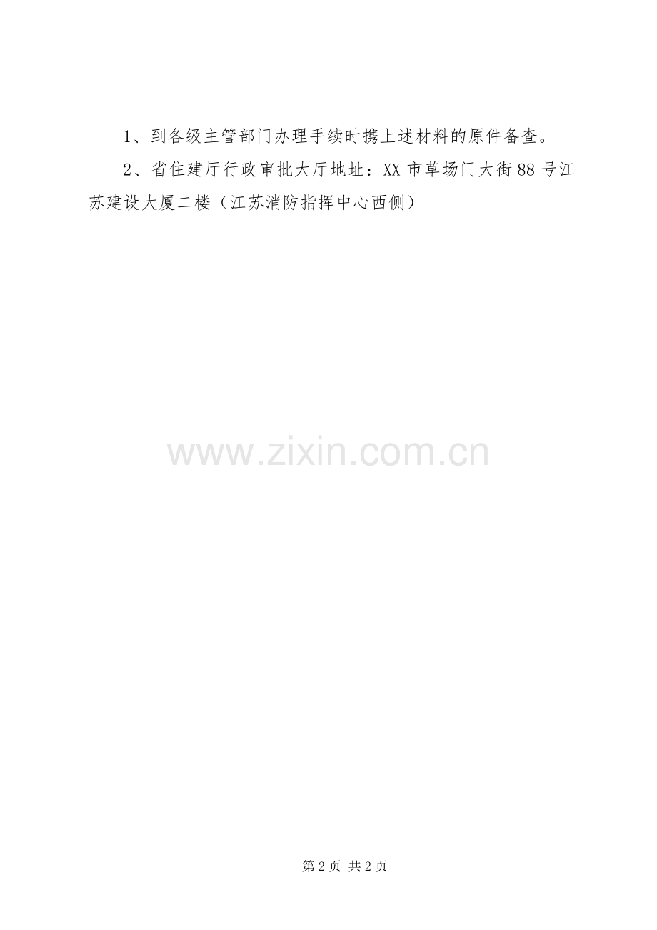 建筑业资质证书变更法人代表申请资料_1.docx_第2页