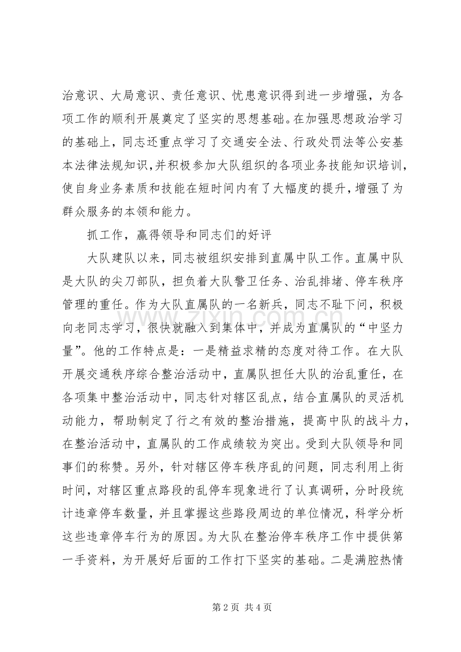 交警中队民警先进事迹材料.docx_第2页