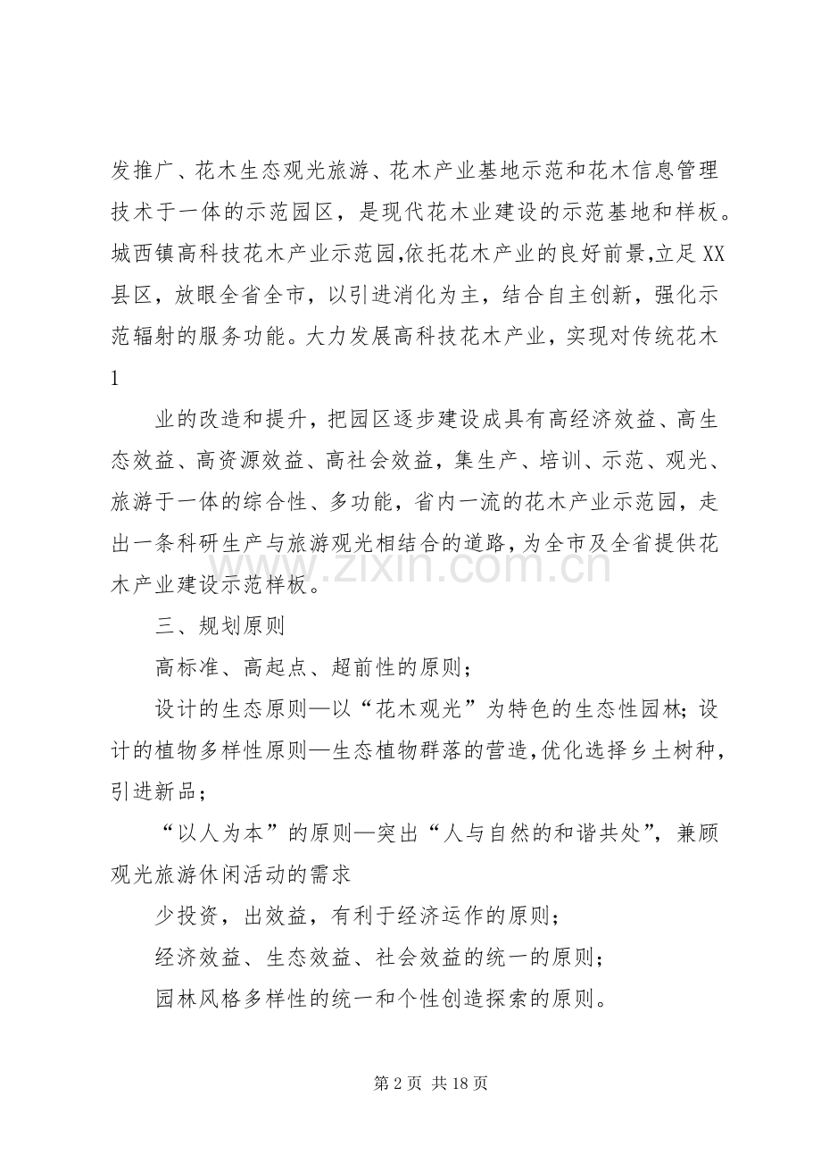 立足生态观光园林打造赣榆花木公园.docx_第2页