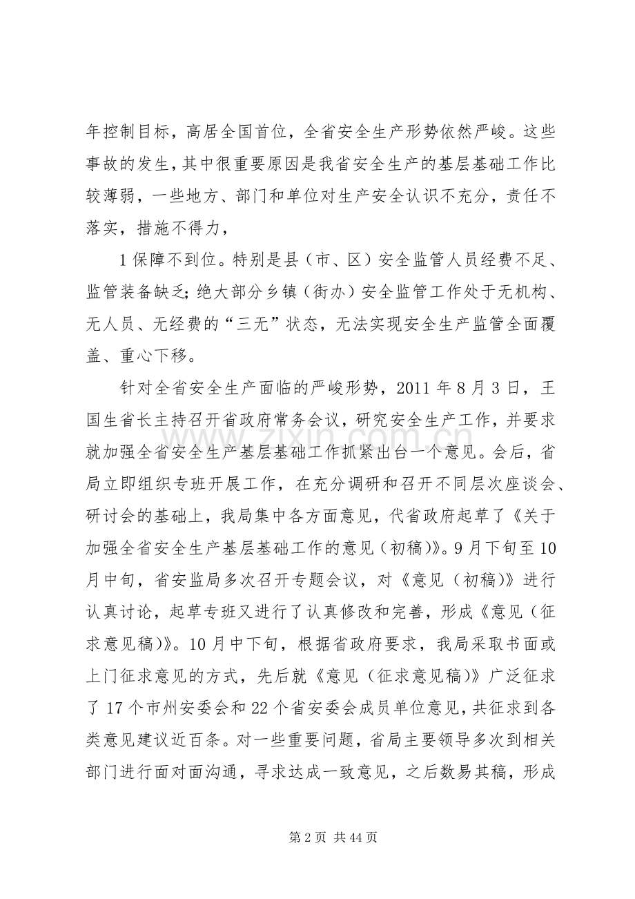加强基层基础工作提升安全生产水平.docx_第2页