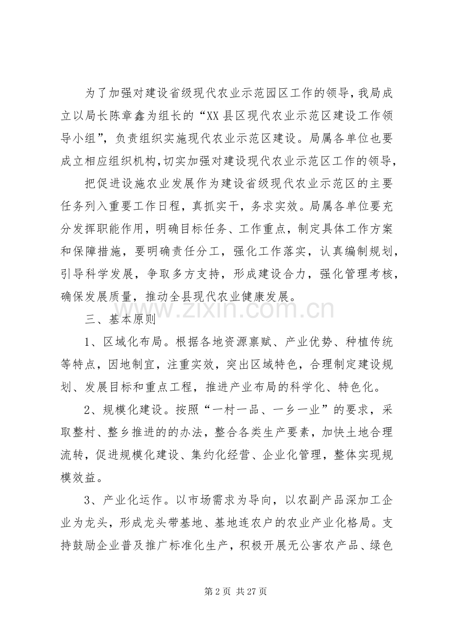 级农业示范区建设工作会议贯彻意见.docx_第2页