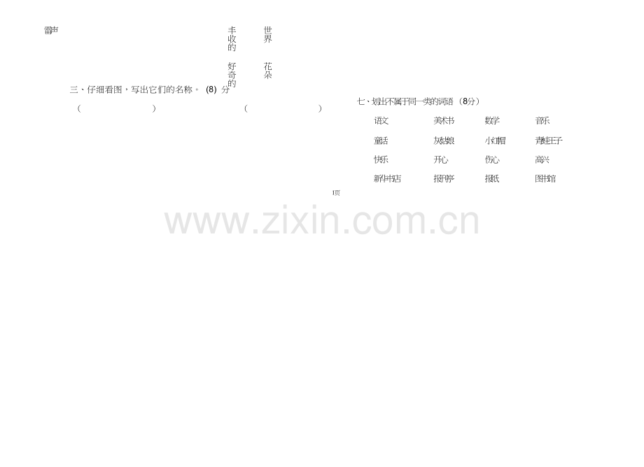 宣武区师范学校附属第一小学二年级上册语文期中试题.doc_第2页