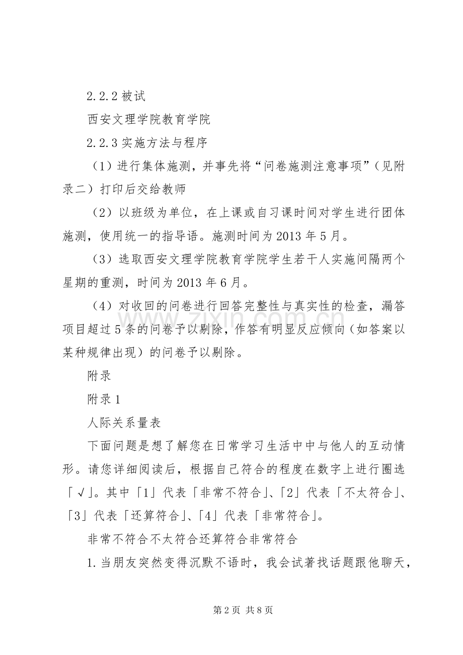 关于人际信任关系的问卷量表编制.docx_第2页