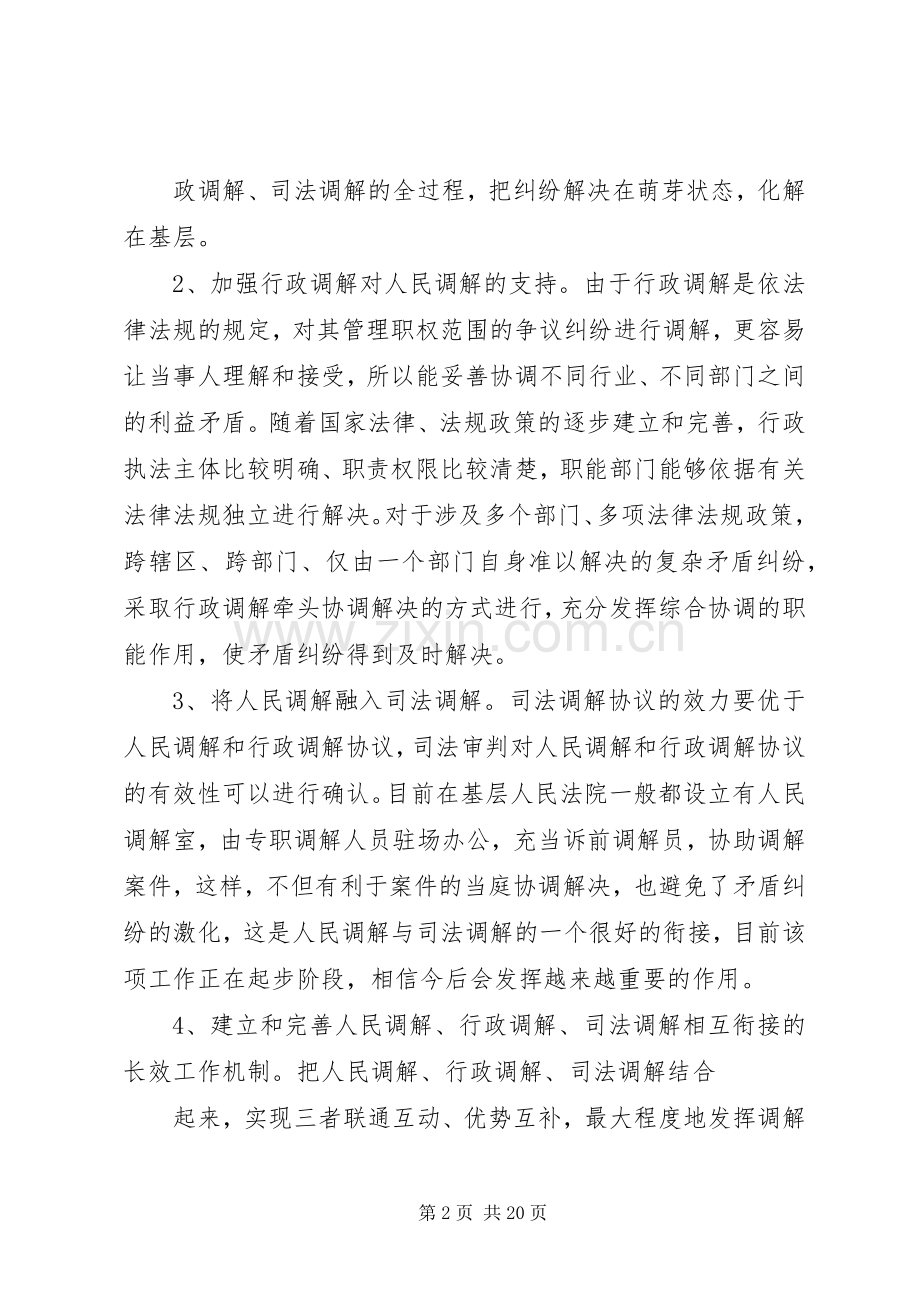 基层司法所如何在农村基层民主法制建设工作中发挥作用_1.docx_第2页