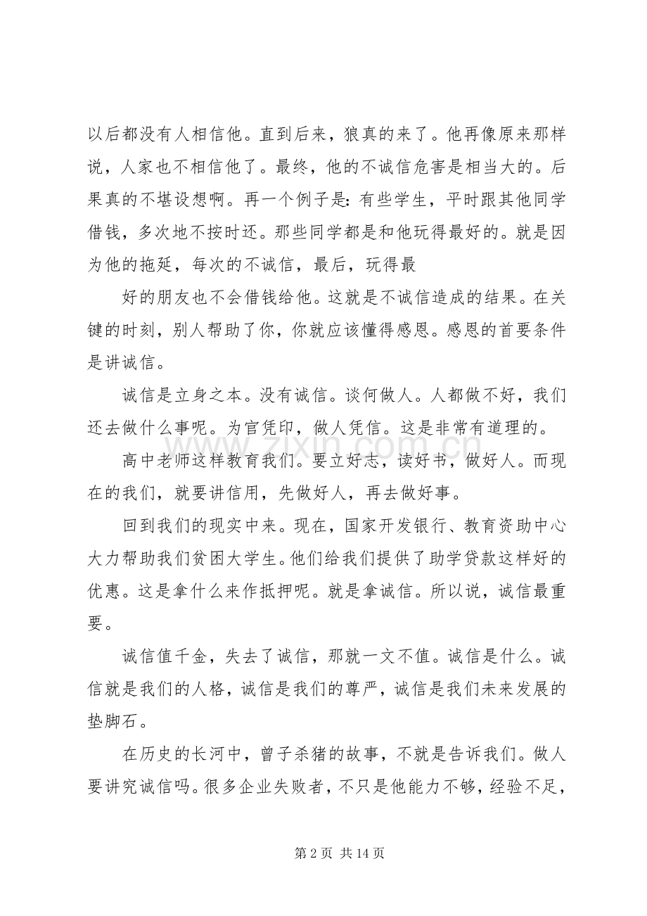 篇一：关于诚信的文章.docx_第2页