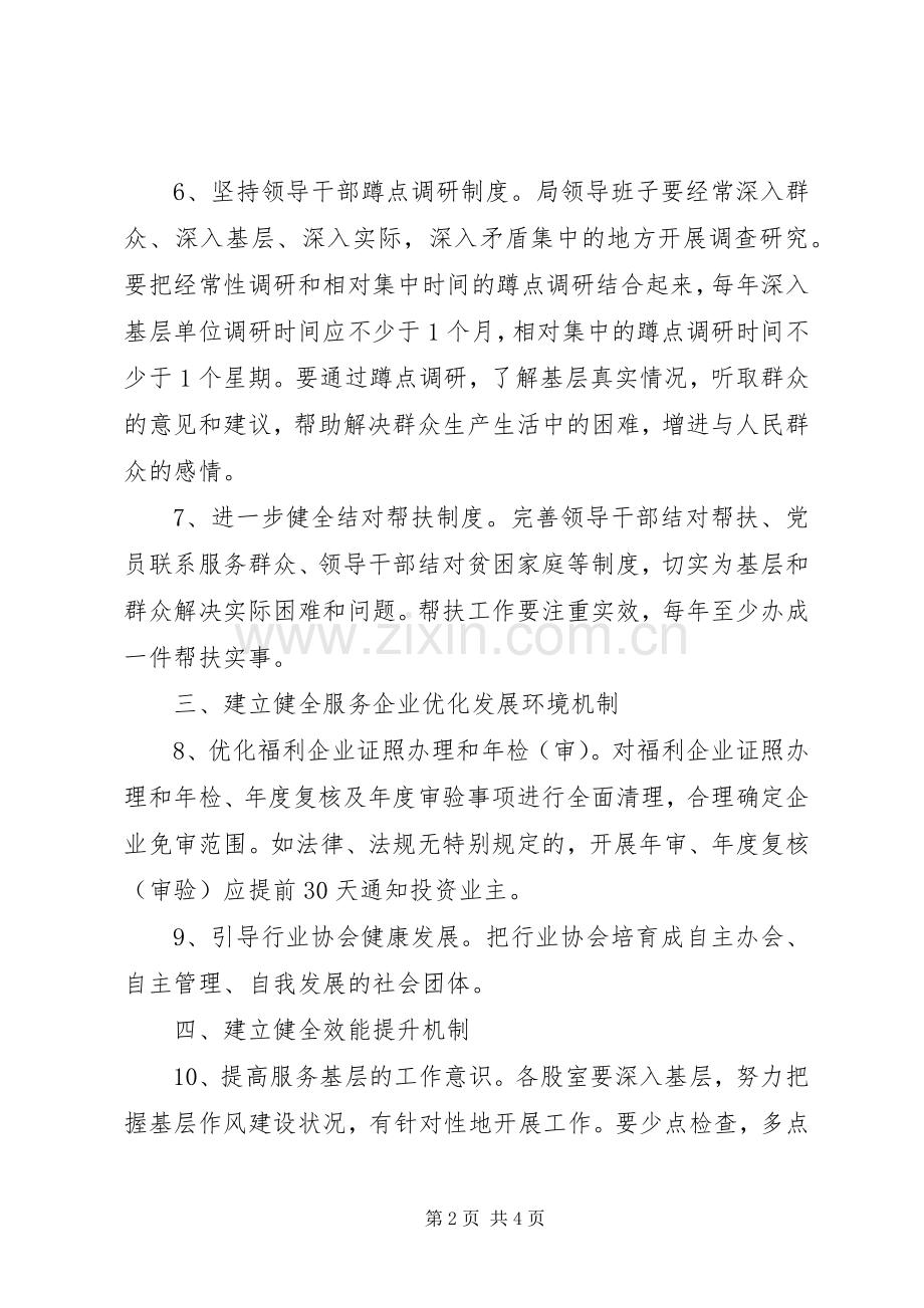 民政局长效机制工作意见.docx_第2页
