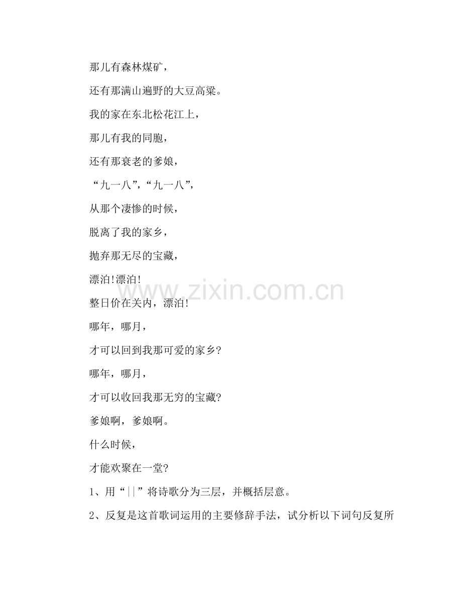 教案《土地的誓言》探究活动 .doc_第2页