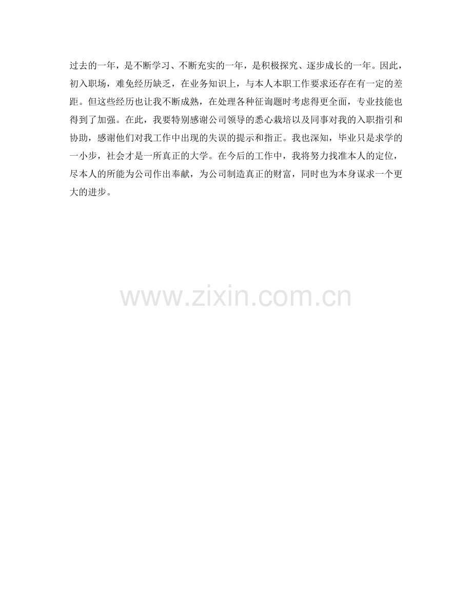 工作能力自我鉴定参考参考模板 .doc_第2页