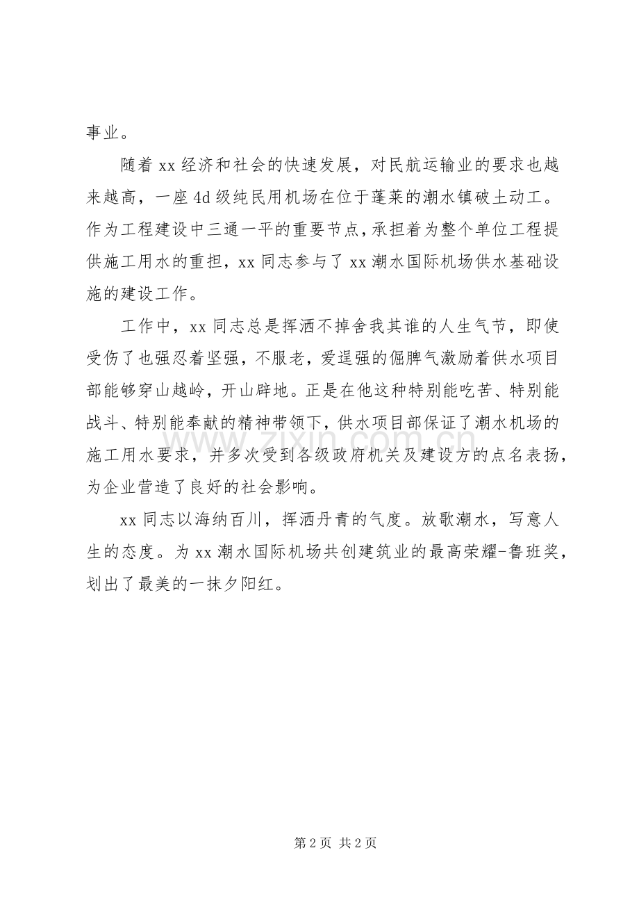 供水工程建设先进个人事迹材料.docx_第2页