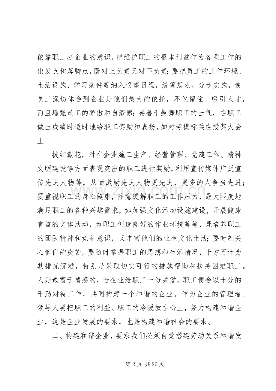 关于构建和谐企业的几点思考新建.docx_第2页