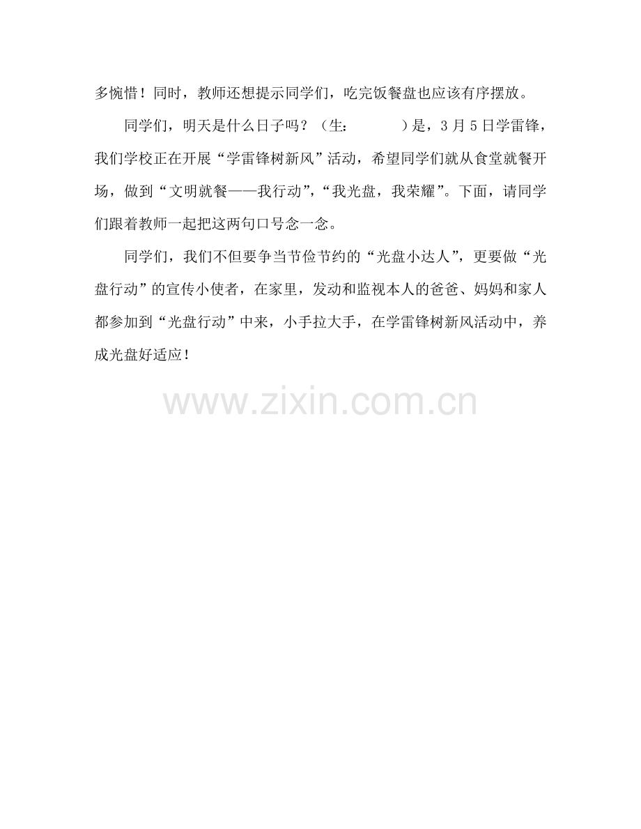 小学让我们一起来“光盘”吧参考演讲稿 .doc_第2页