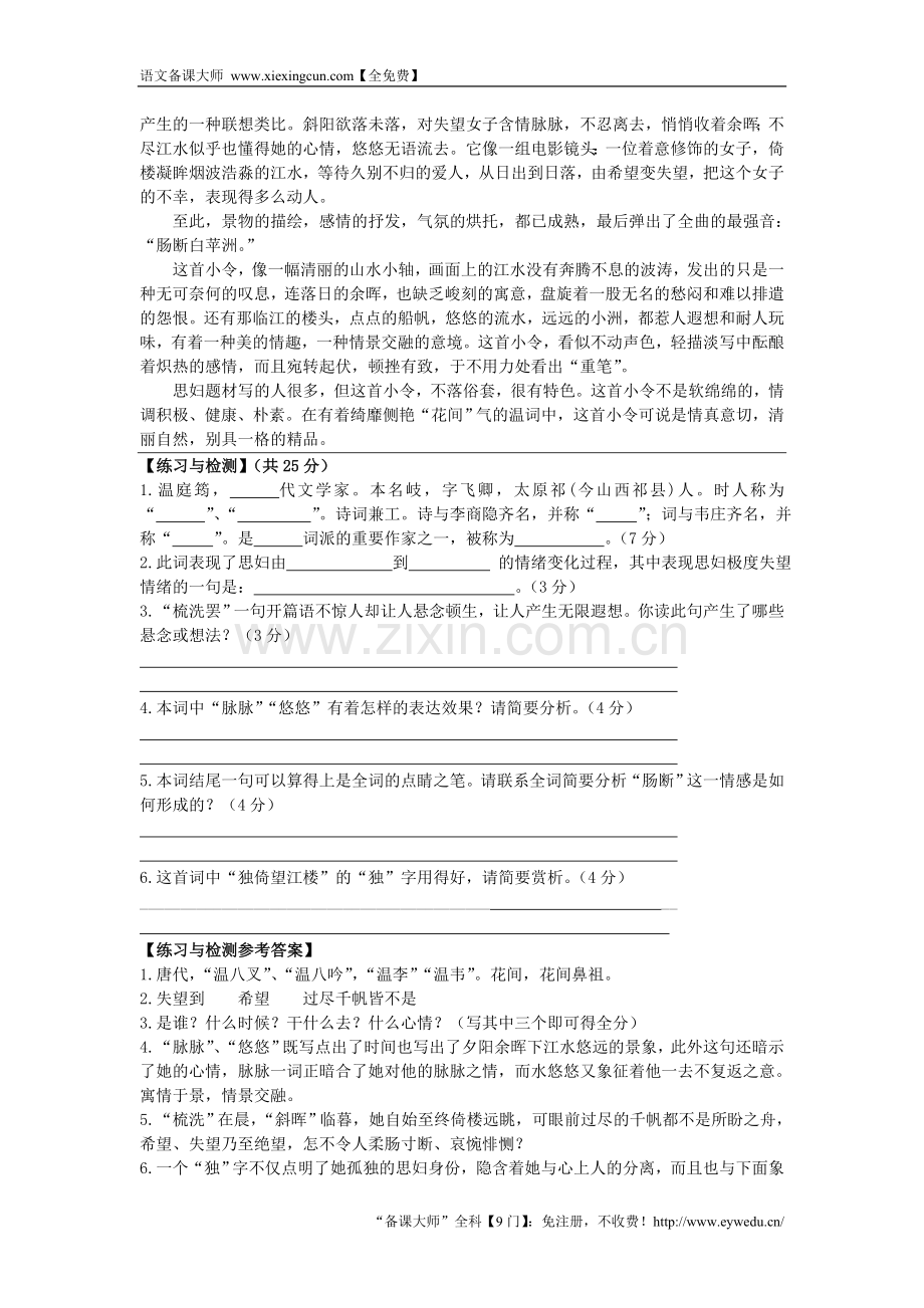 望江南考点.doc_第2页