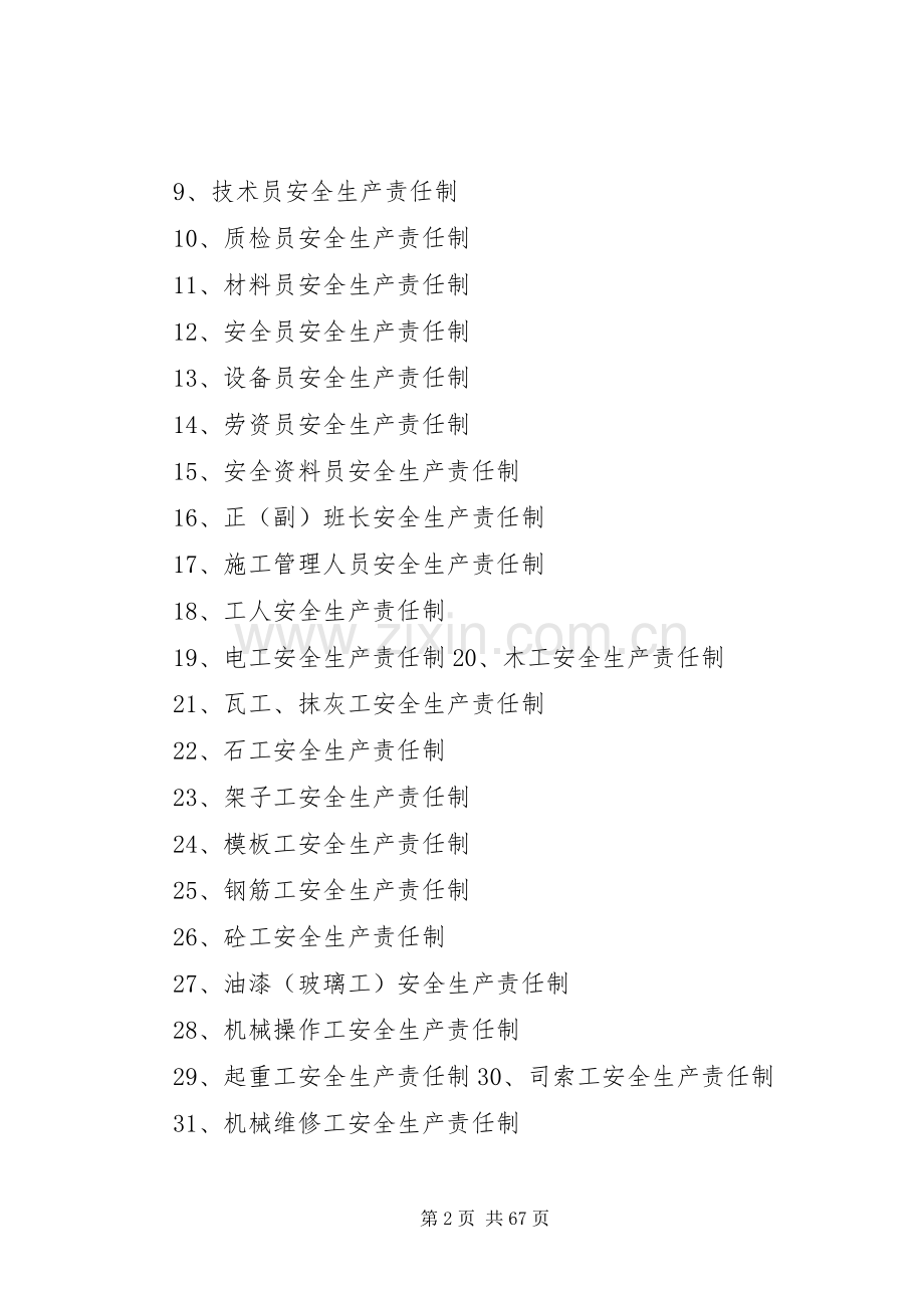 建筑业安全生产责任制.docx_第2页