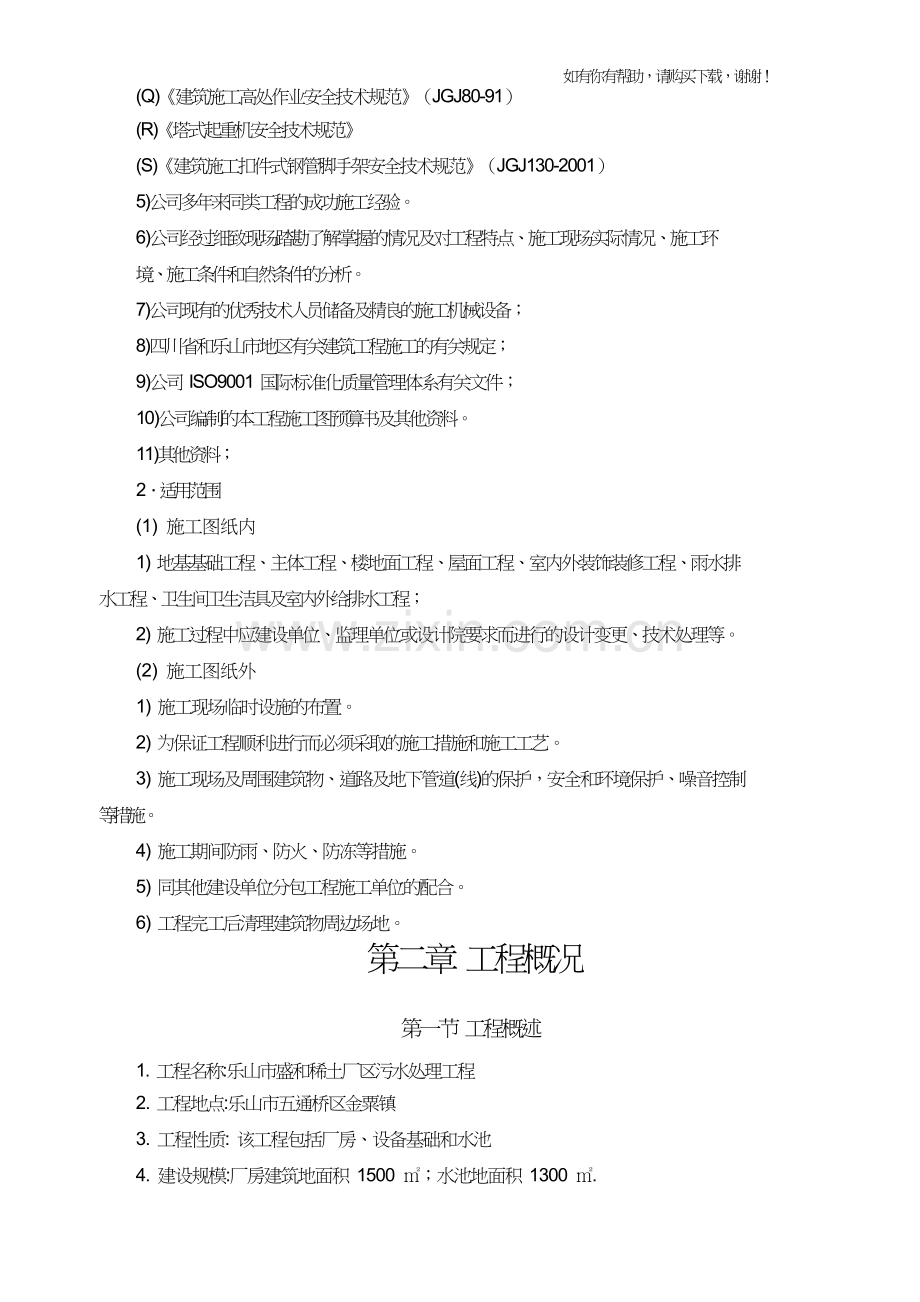 盐废水处理设施升级改造项目施工组织设计(DOC63页).doc_第2页