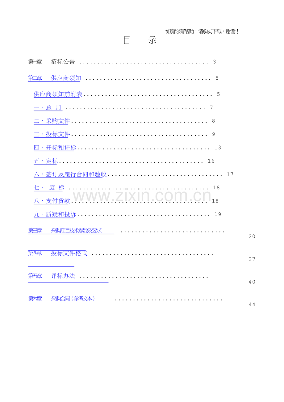 商丘市城乡一体化示范区义务教育阶段公办学校多媒体触摸.doc_第2页
