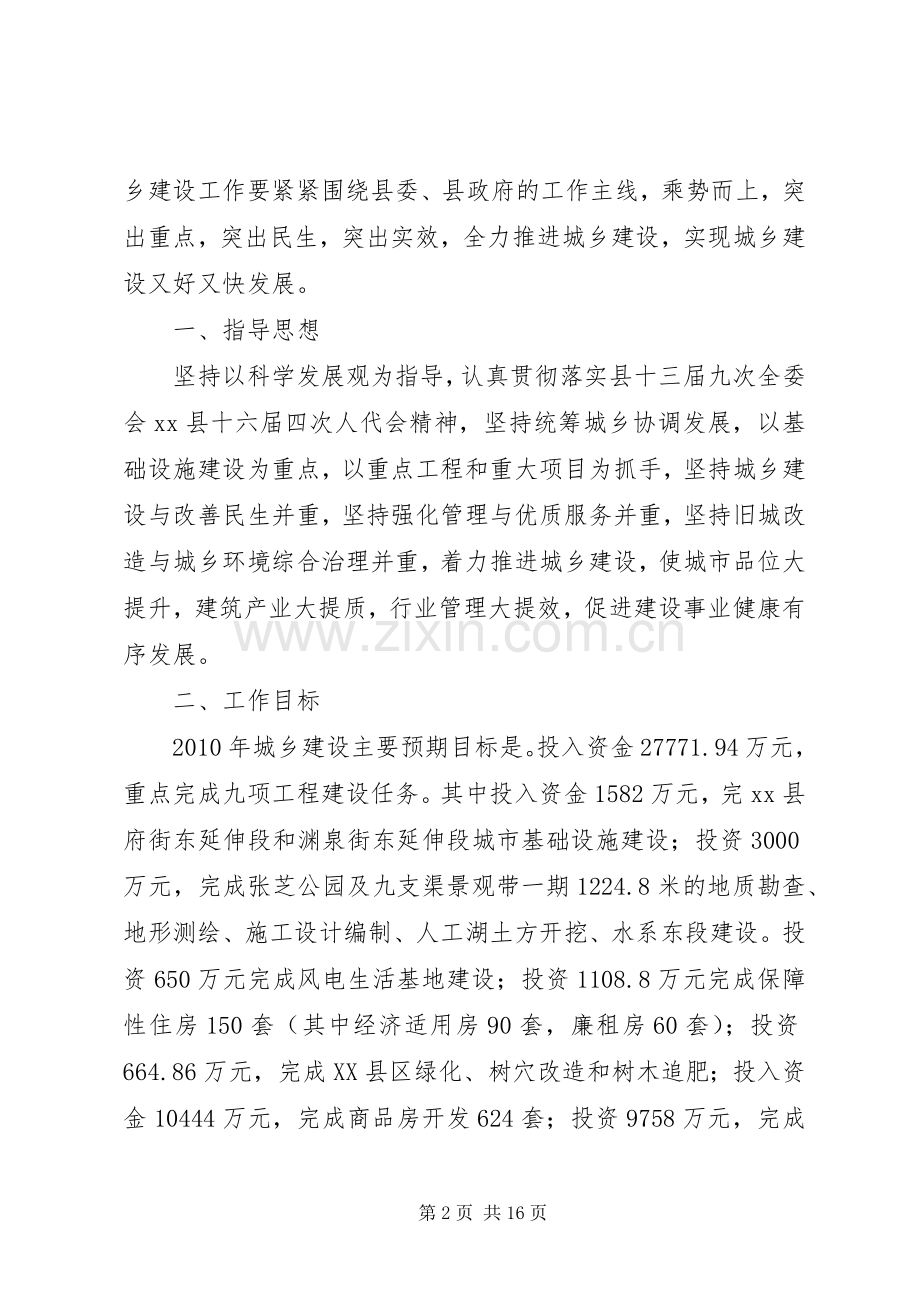 建设系统的工作要点.docx_第2页
