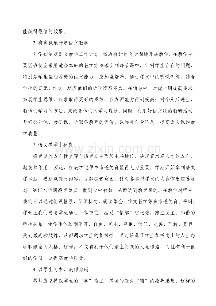 教育提升之我见.doc_第2页