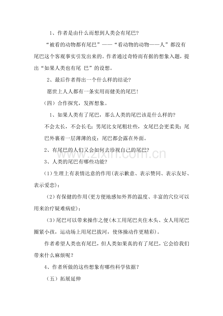 如果人类也尾巴.docx_第2页